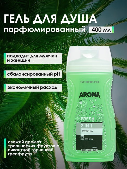 Гель для душа и шампунь 2в1 Aroma gen204