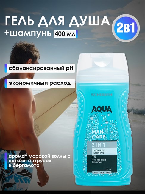 Мужской гель для душа и шампунь 2в1 Aqua gen304